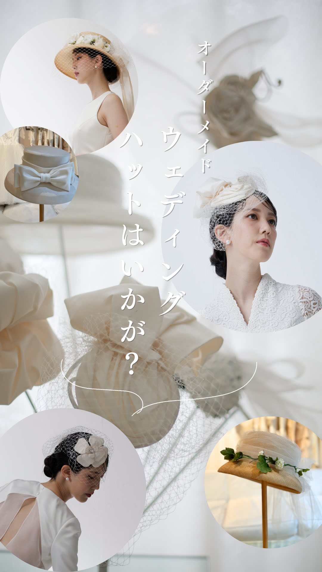 お問い合わせ急増中👒
ウェディングハットのご希望がまた増えてきました！

特に日差しのある季節や屋外の結婚式の方に人気です。
どこから見ても美しいシルエットでドレス姿を格上げします👗

帽子職人が一つ一つ手作業でお作りしますので、ご希望の場合はお早目にお問い合わせください🌷

オーダーメイドドレス専門店が作るハットは素材も質感も格別です💕

#東京都内ドレスショップ
#オーダーメイドウェディングドレス
#ウェディングハット
#ウェディングヘアスタイル